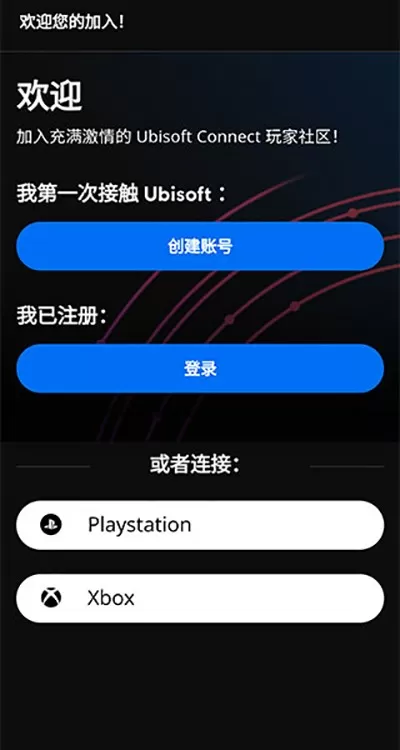 育碧Ubisoft Connect 客户端官方正版图2