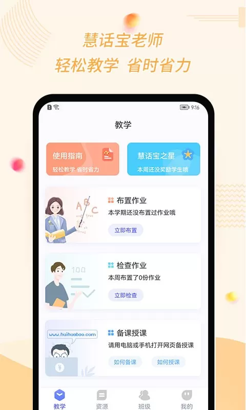 慧话宝老师官网正版下载图2