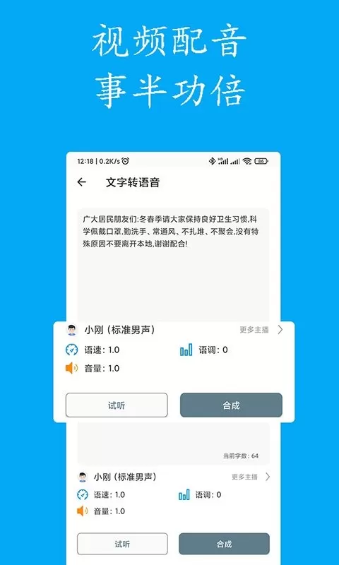 声宝配音文字转语音官网版下载图1