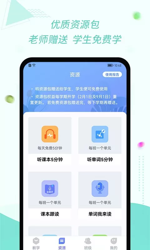 慧话宝老师官网正版下载图3