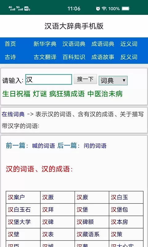 汉语大辞典最新版本下载图4