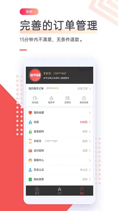 借号网官方正版图1