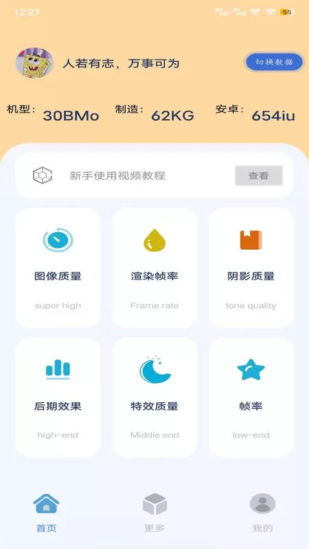 帧率猫下载官方版图1