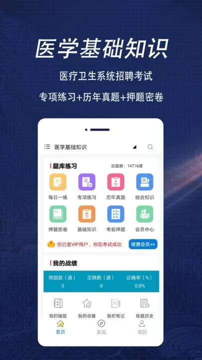 医学基础知识全题库最新版本图3