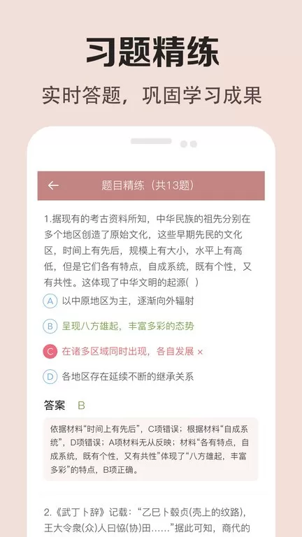 高中历史课堂下载正版图0