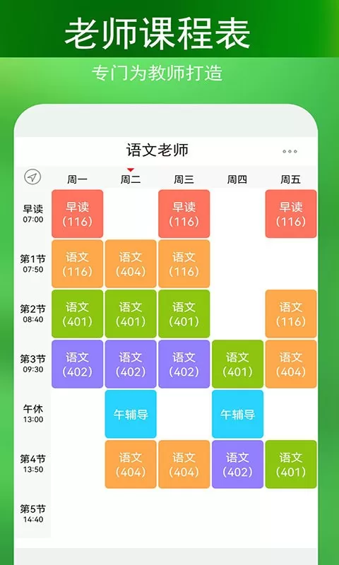 蓝鹤课程表2024最新版图1