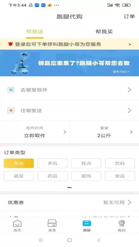 智汇鲁甸app最新版图1