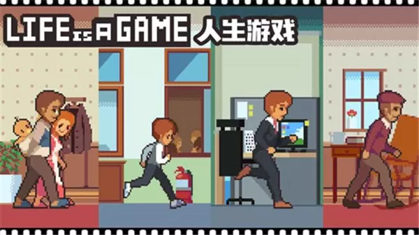 life is a game游戏官网版图0