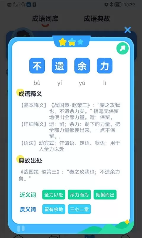 快乐成语官方版下载图2