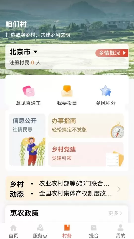 工银兴农通安卓最新版图0