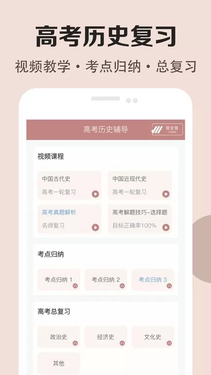 高中历史课堂下载正版图1