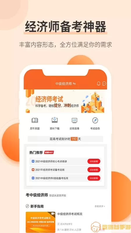 经济师考试题库下载app