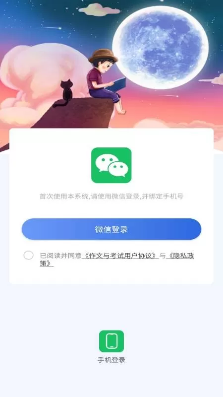 作文与考试下载手机版图0