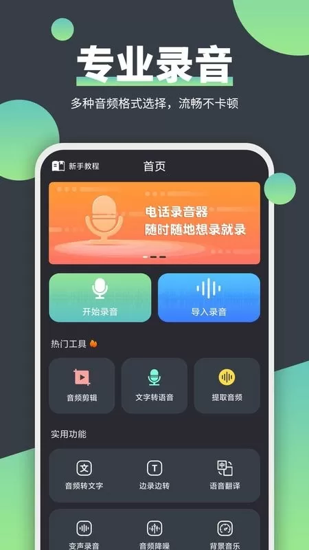 电话录音精灵官网版手机版图0