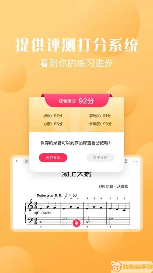 好多曲谱下载安卓