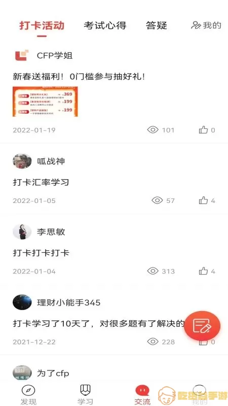 理财教育网app最新版