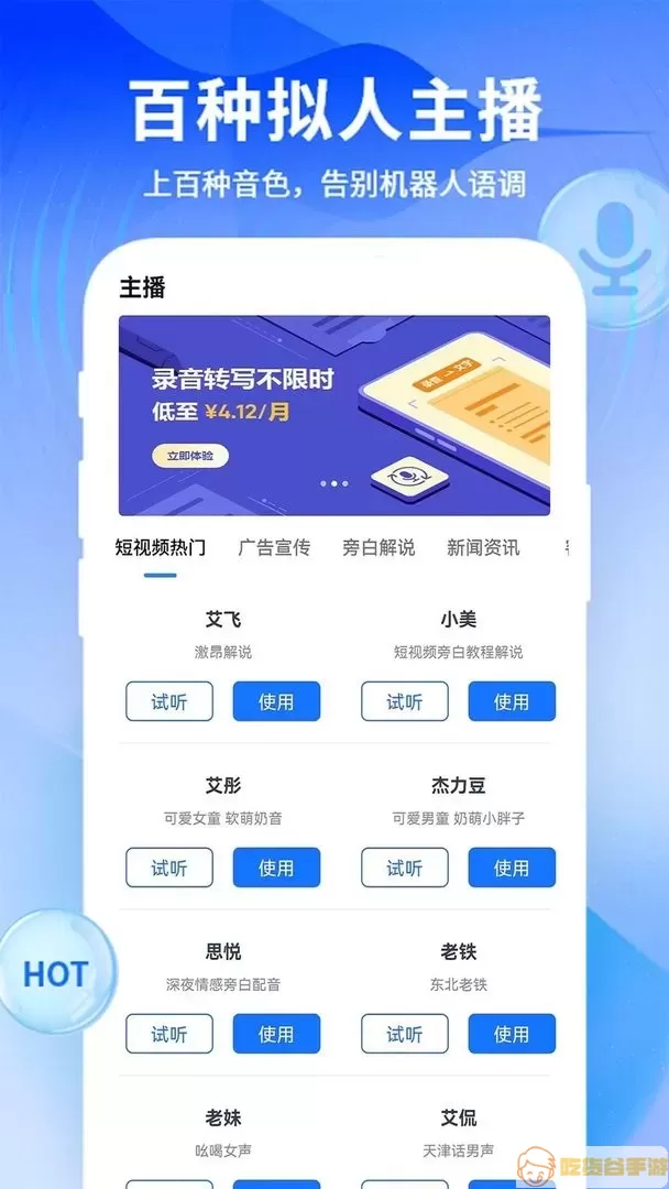 来趣文字转语音手机版下载