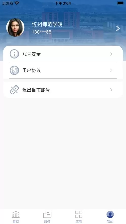 智慧忻师下载app图0