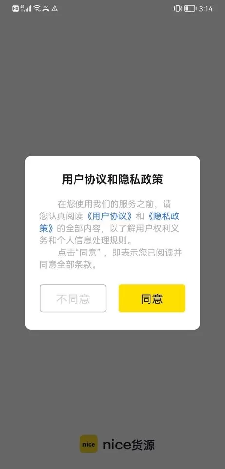 nice货源app下载图2