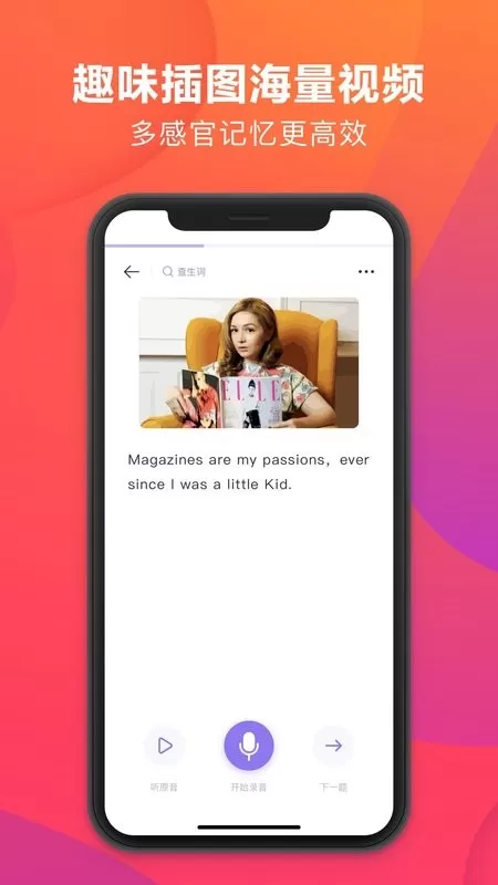 潘多拉英语app安卓版图3