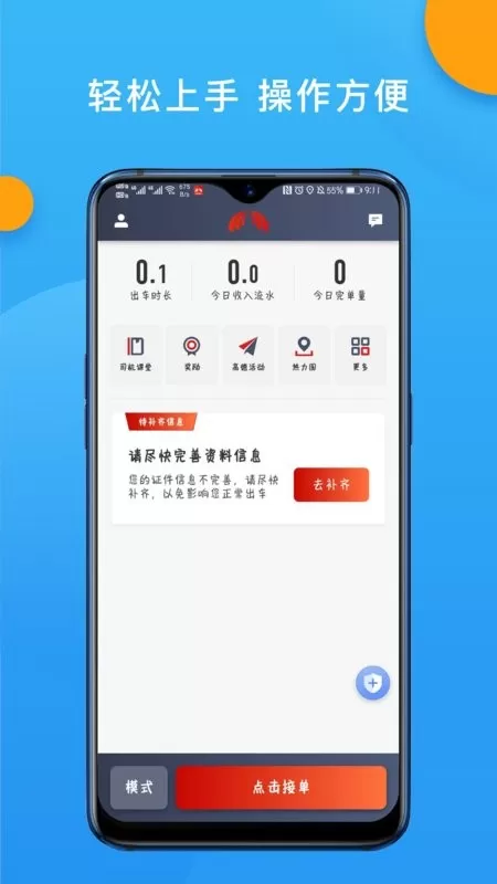 欧亚聚合司机端下载官方正版图2