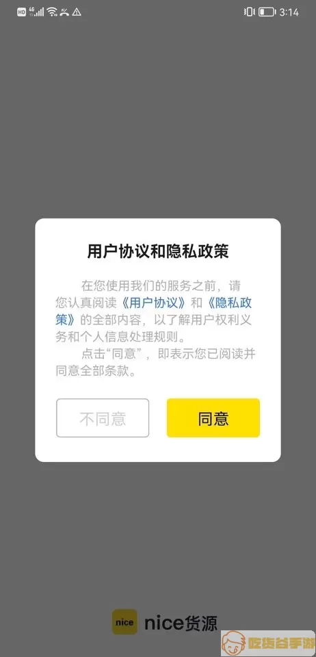 nice货源app下载