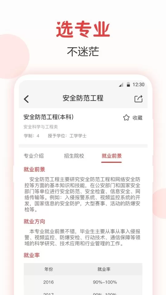 志愿填报下载最新版图1