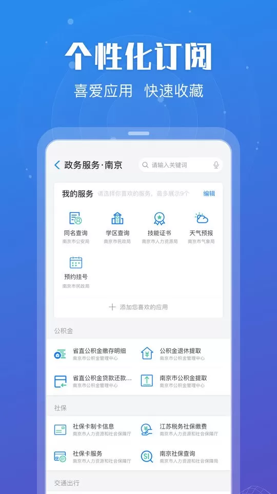 苏服办官网正版下载图1