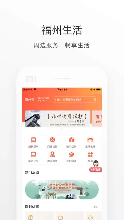 e福州app最新版图3