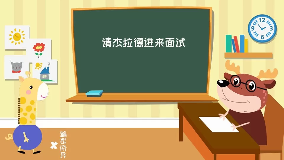 幼小衔接杰拉德官网版下载图4