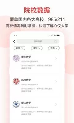 志愿填报下载最新版图2