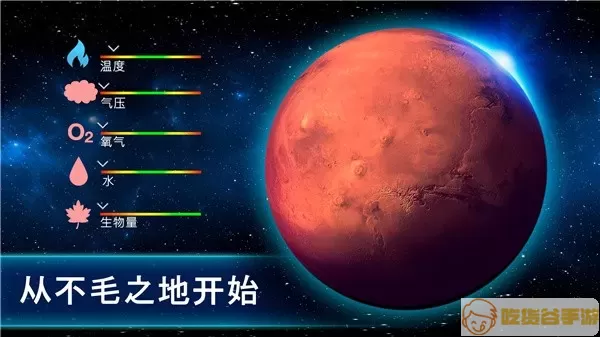 TerraGenesis下载官网版