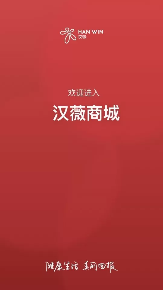 汉薇商城下载手机版图4