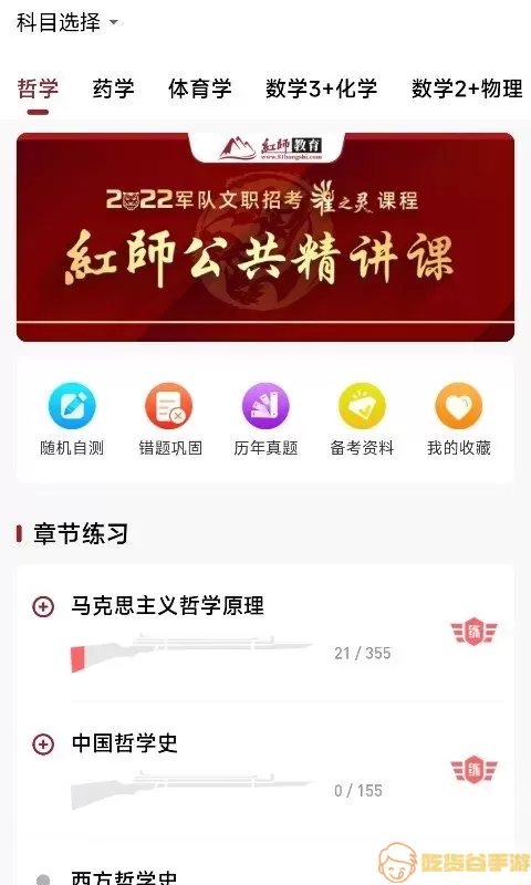 红师在线安卓下载