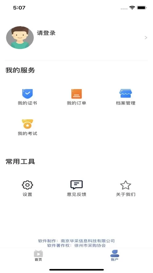 苏采学最新版图1