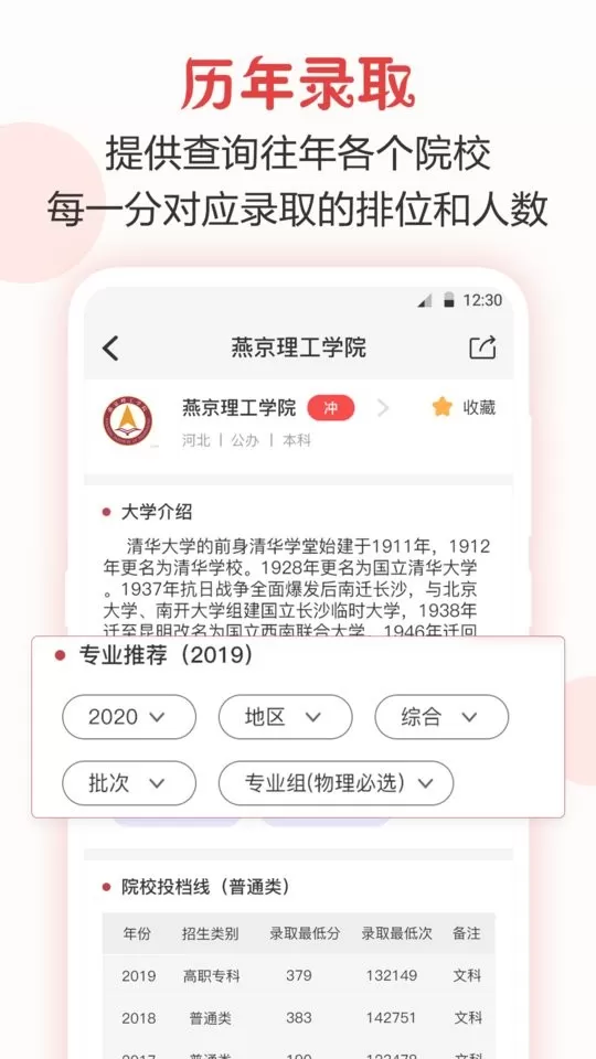 志愿填报下载最新版图0