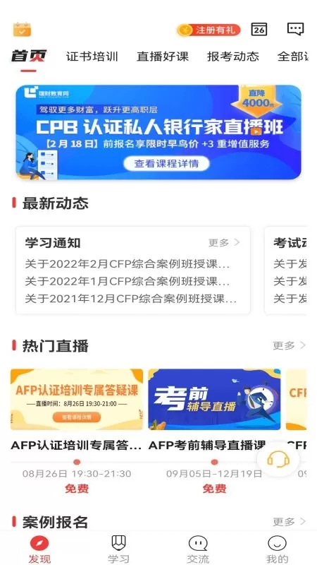 理财教育网app最新版图1