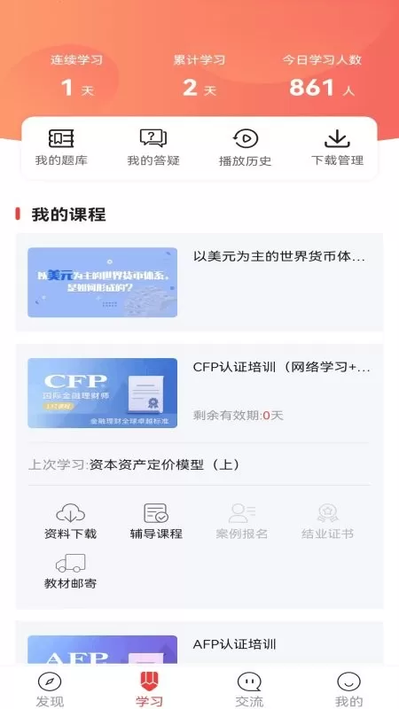 理财教育网app最新版图0