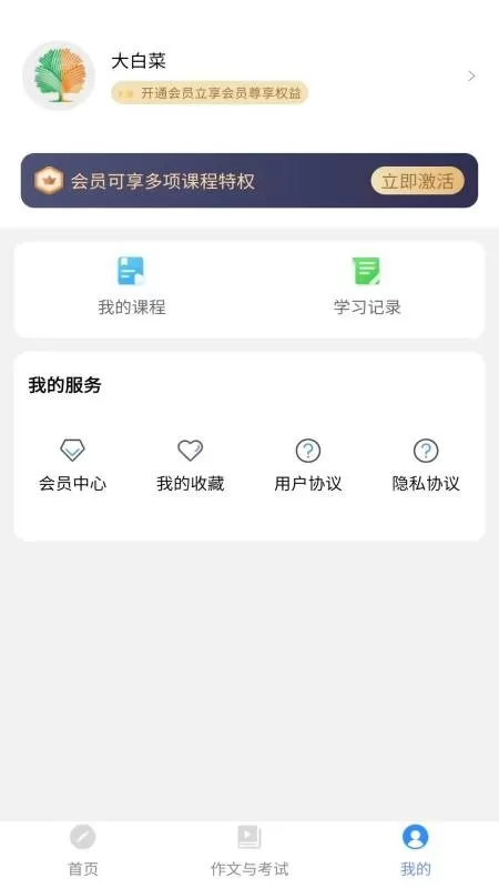 作文与考试下载手机版图3