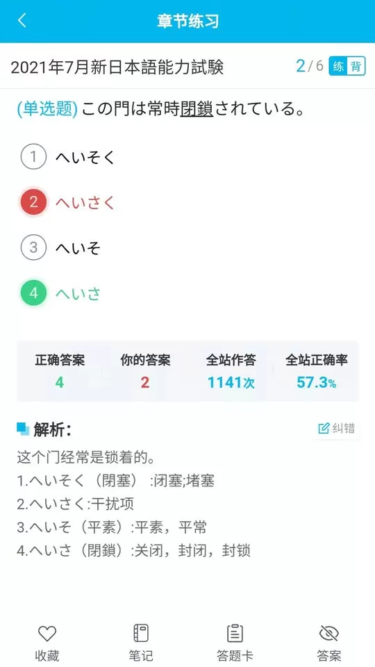 纳豆题库下载官方版图3