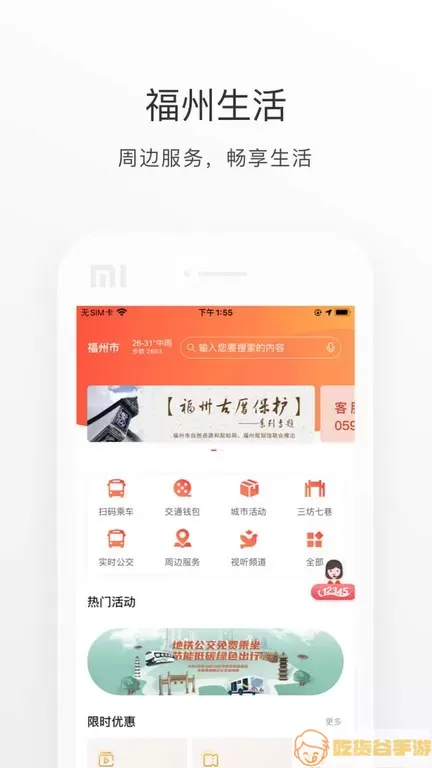 e福州app最新版