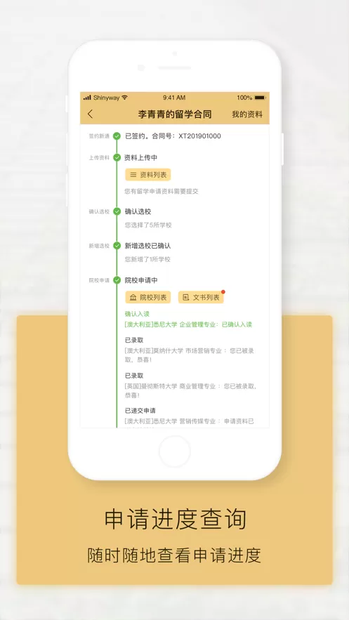 新通全程通下载免费版图1