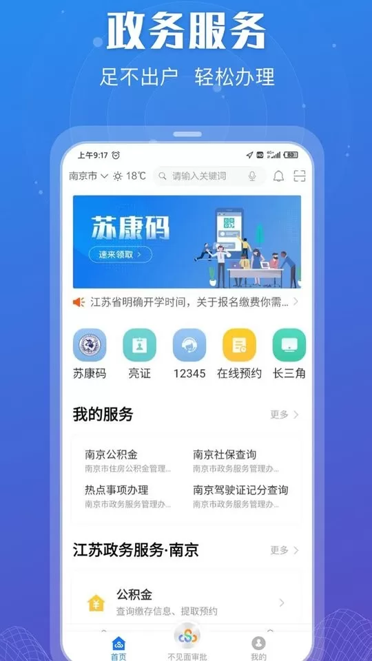 苏服办官网正版下载图0