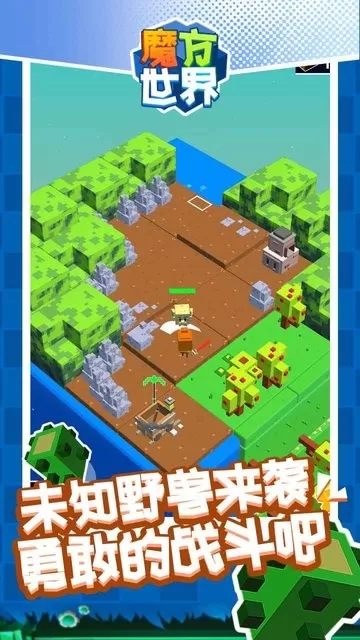 魔方世界安卓官方版图2