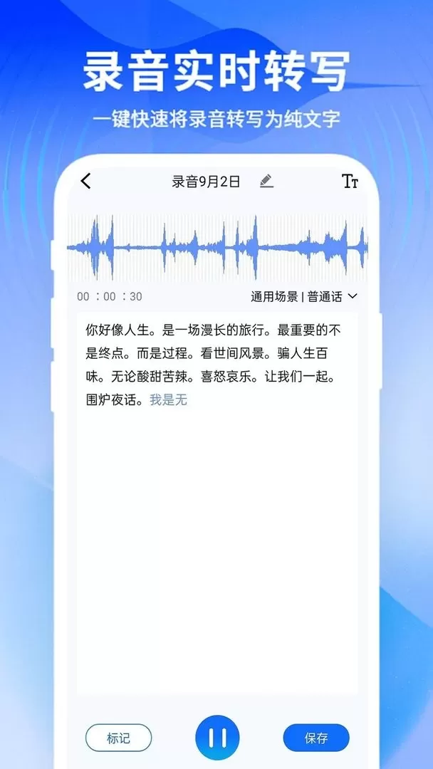 来趣文字转语音手机版下载图1