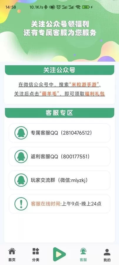 米粒游下载手机版图2