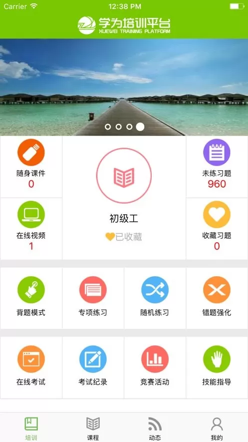 学为培训官方版下载图0