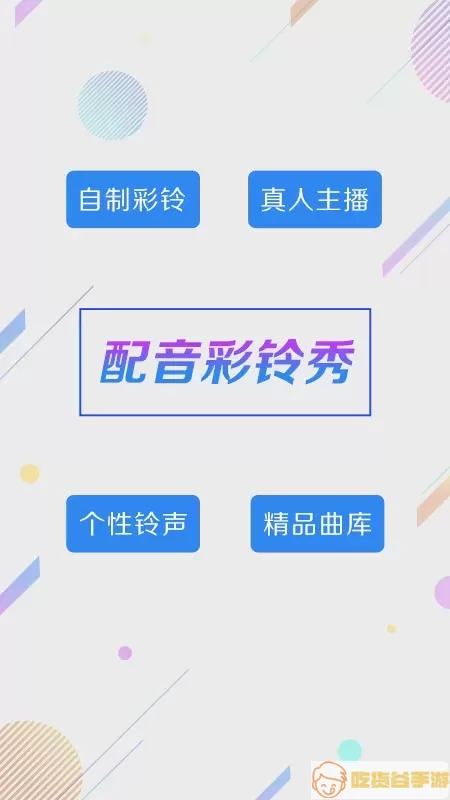 配音彩铃秀官网版手机版