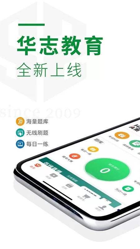 华志专升本官网版手机版图1