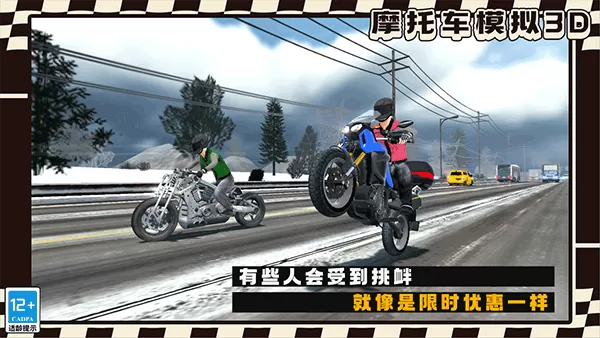 摩托车模拟3D手机游戏图1